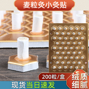 针刺灸200粒 出口日本艾灸贴女性艾灸宫贴寒麦粒灸贴手指关节艾灸