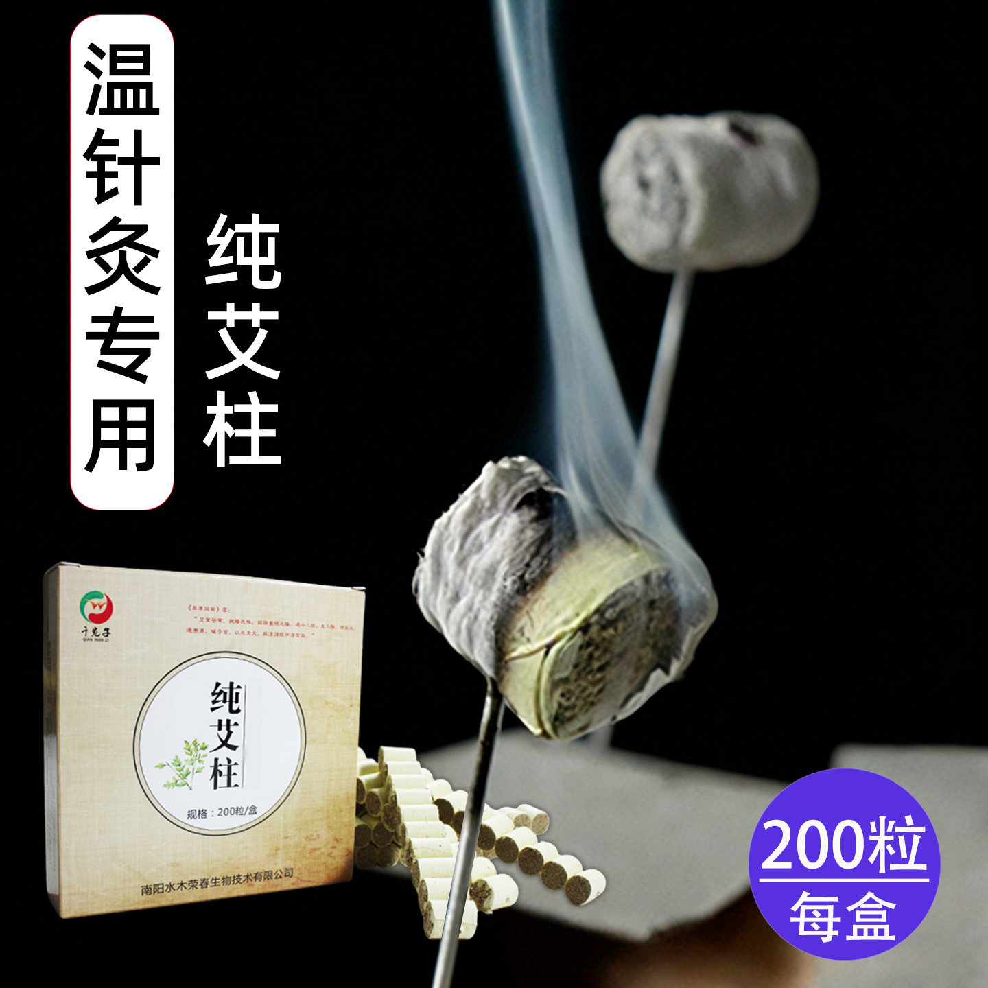 艾草温针专用纯艾柱中医院温灸艾灸柱陈年纯艾绒竹签迷你小艾条粒