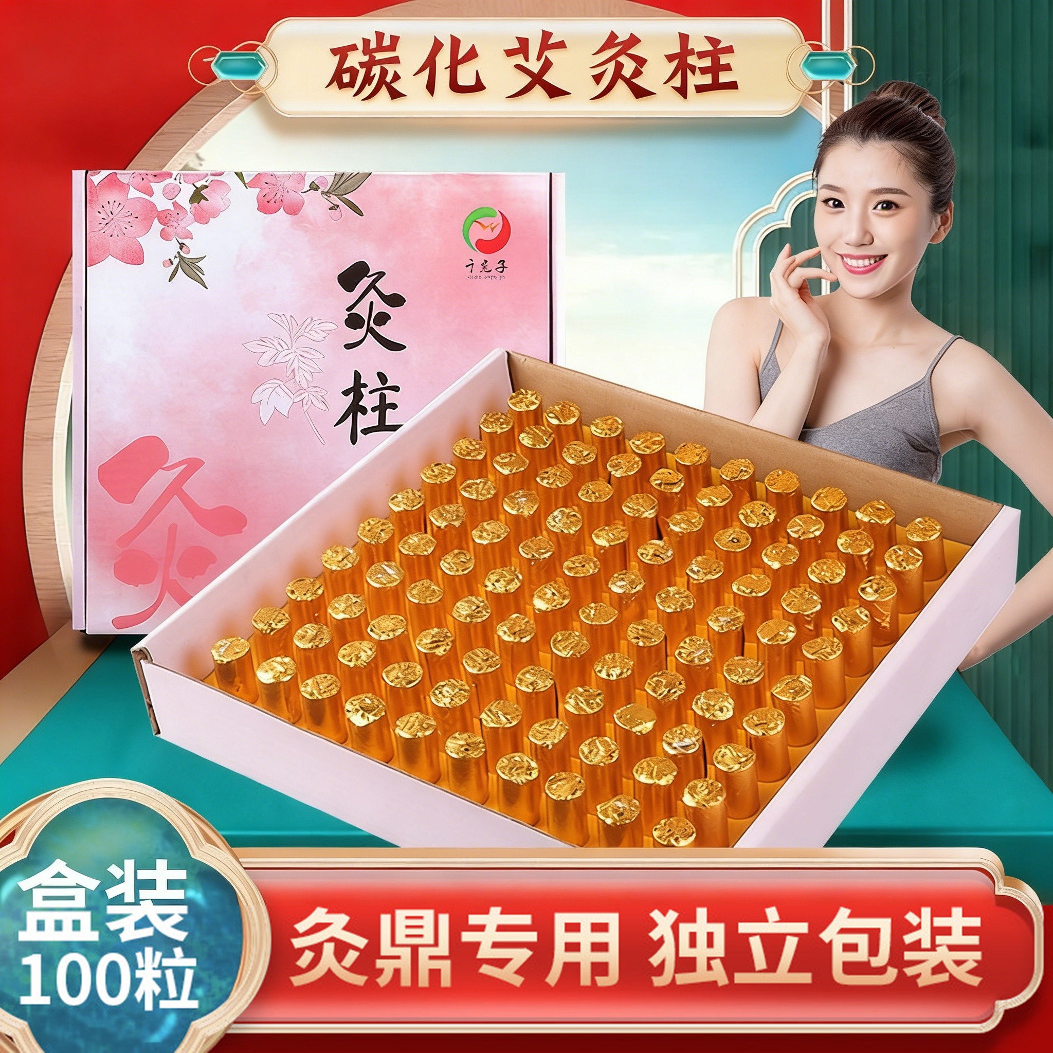 三伏灸艾粒易艾灸缘俪升国灸无烟艾条艾柱碳化璞缇灸梅花灸套盒