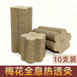 梅花灸艾条全息灸热透灸加药艾灸条药香灸雷火太乙神针沉香灸艾柱