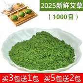 新鲜艾草粉食用青团粉艾蒿粉散装 纯艾粉1000目超细粉末烘焙艾叶粉