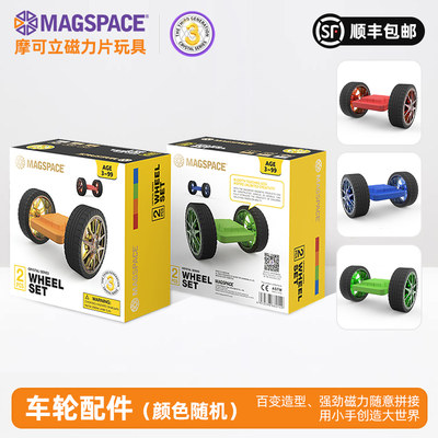 magspace摩可立磁力片儿童益智玩具积木男女孩磁铁性拼装车轮