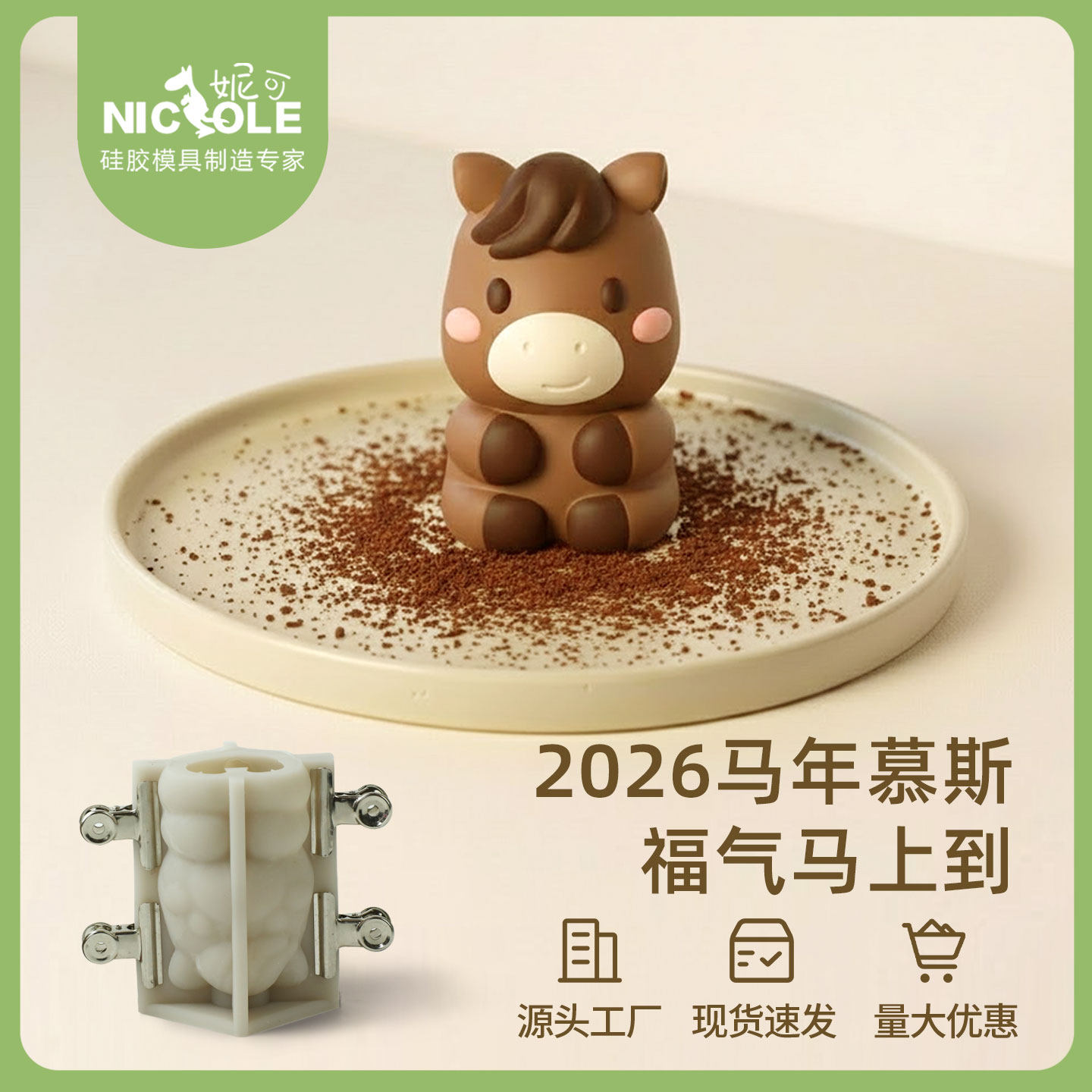 2026马年3D小马慕斯蛋糕模具卡通动物造型巧克力布丁冰块硅胶模具