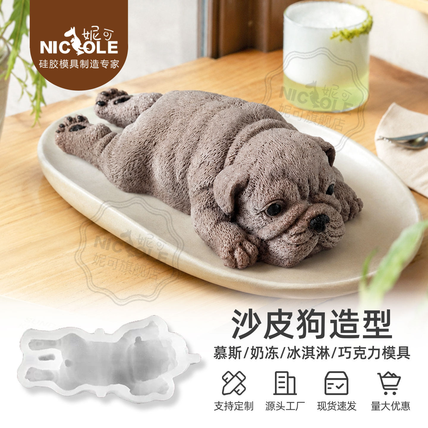 网红同款3D立体沙皮狗脏脏狗慕斯巧克力冰淇凌铂金食品级硅胶模具