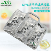 创意手枪 妮可DIY冰格模具 冻冰块模具 制冰盒 子弹模具 冰块盒