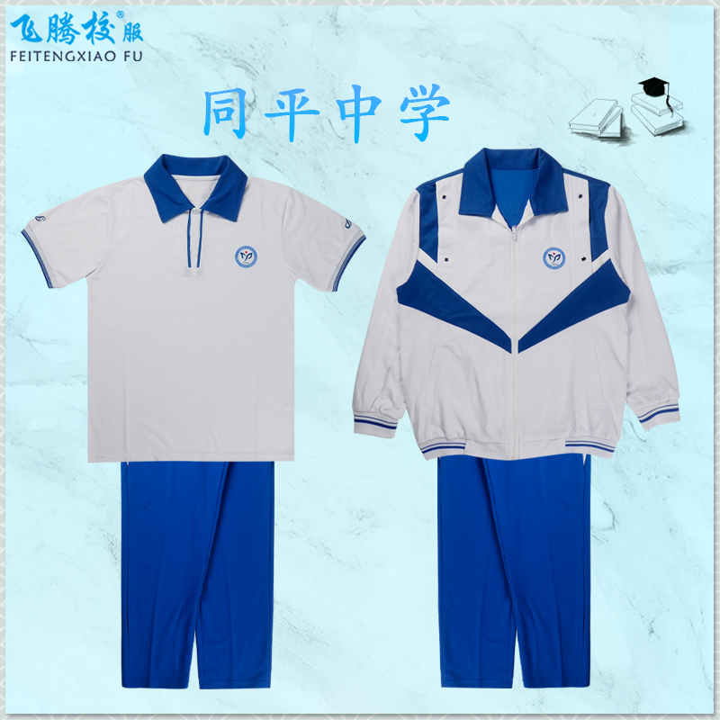 学校同款校服飞腾校价格优惠