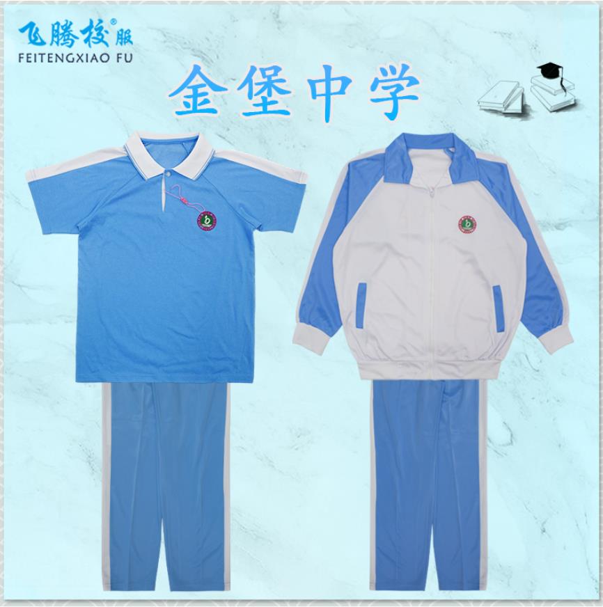 学校同款校服飞腾校价格优惠