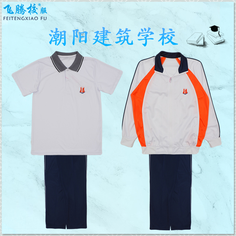 学校同款校服飞腾校价格优惠