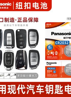 适用于北京现代ix25名图ix35朗动领动悦动途胜索纳塔汽车钥匙纽扣