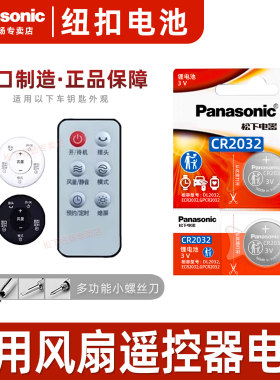 松下CR2032适用于 艾美特电风扇遥控器 fs4058r fs4063dr cf422r