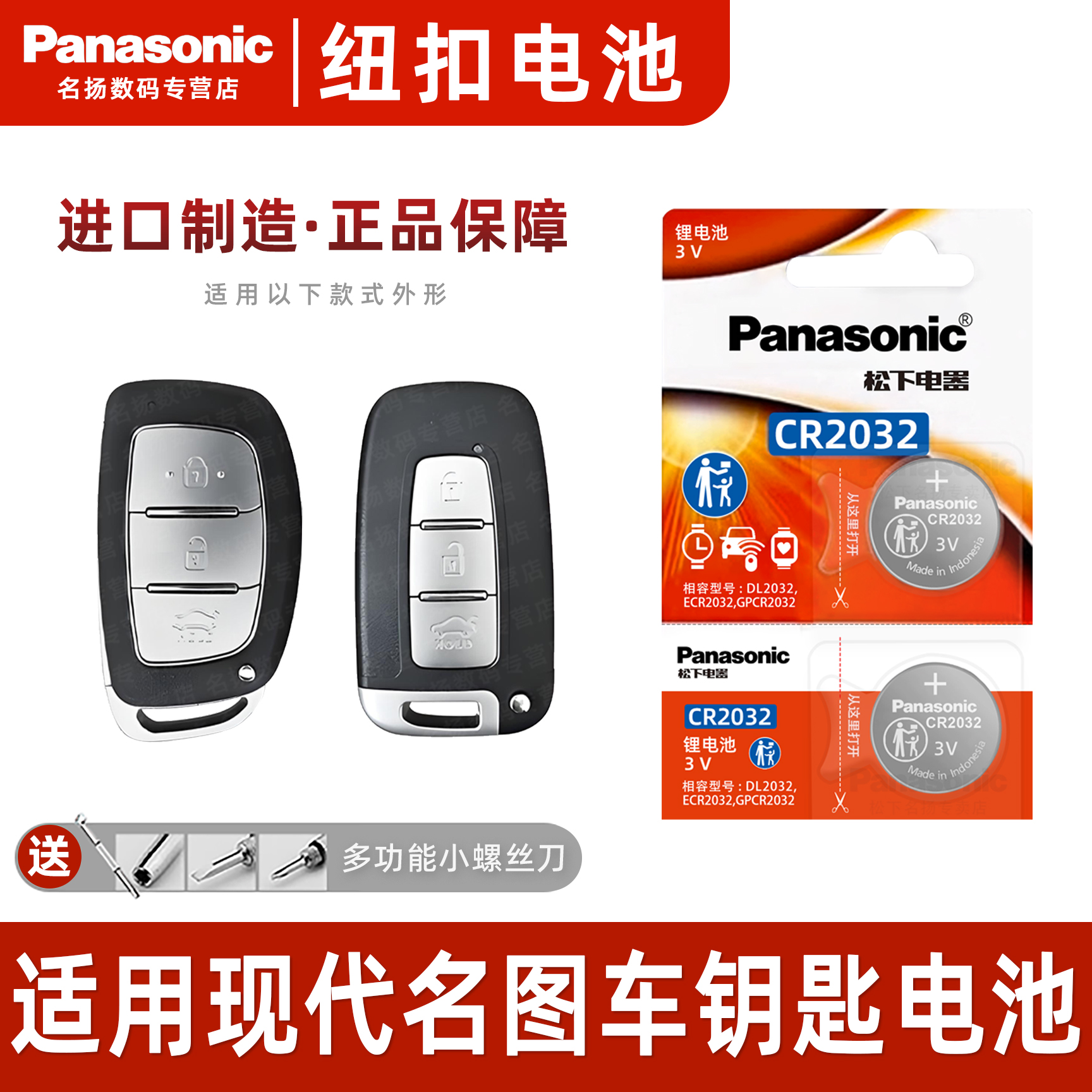 适用于北京现代名图纽扣电