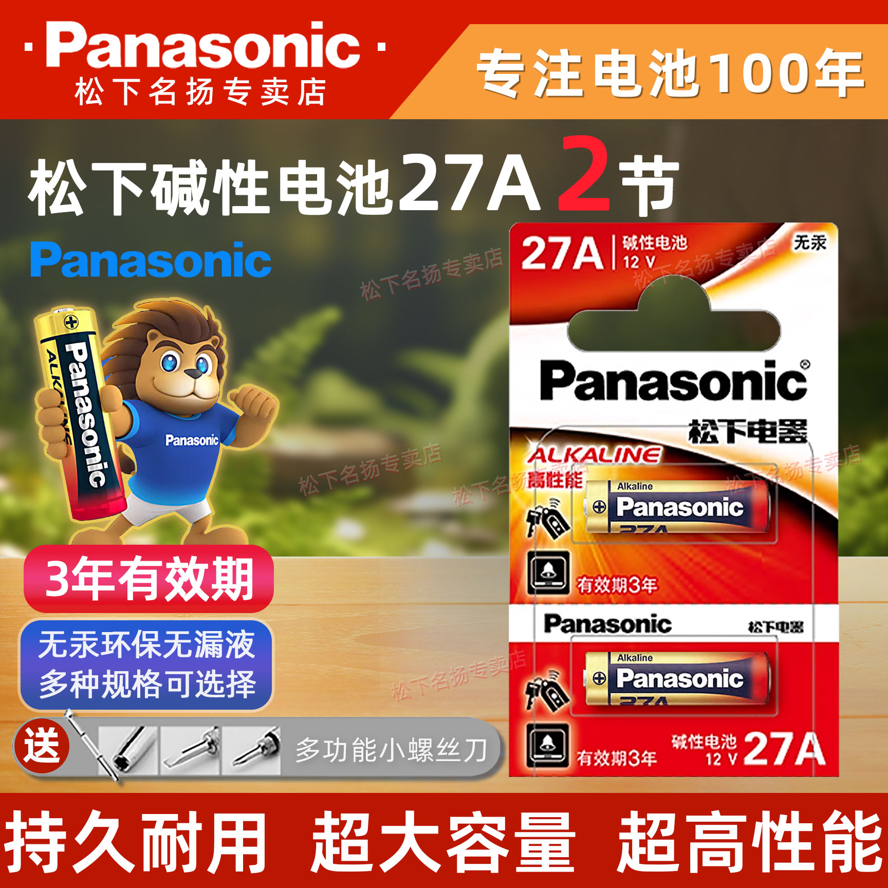 松下27A12v电池车库卷帘