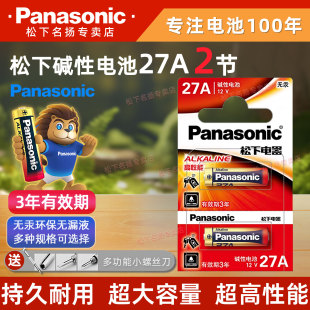 松下27A 12v电池车库卷帘门遥控器纽扣电池a27s小号门铃27a12v吊