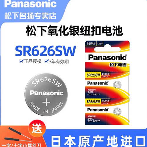 松下SR626W手表电池377天