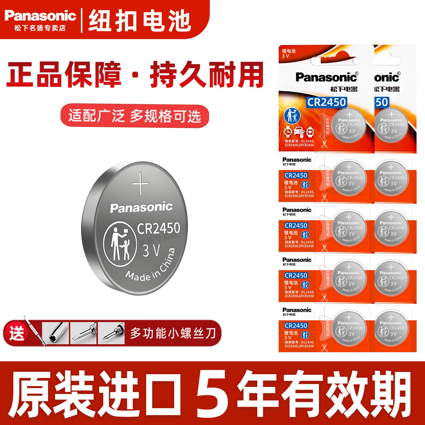 适用松下CR2450纽扣电池3V