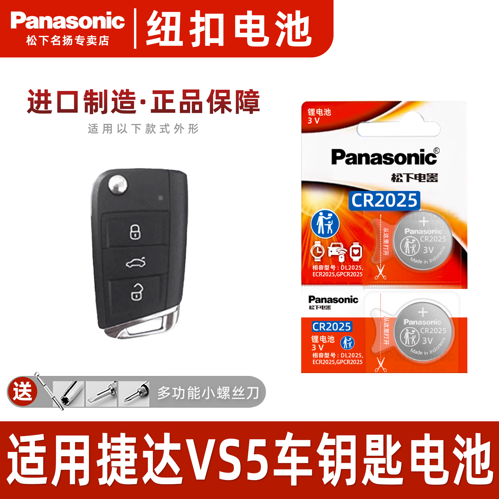 适用大众捷达VS5汽车钥