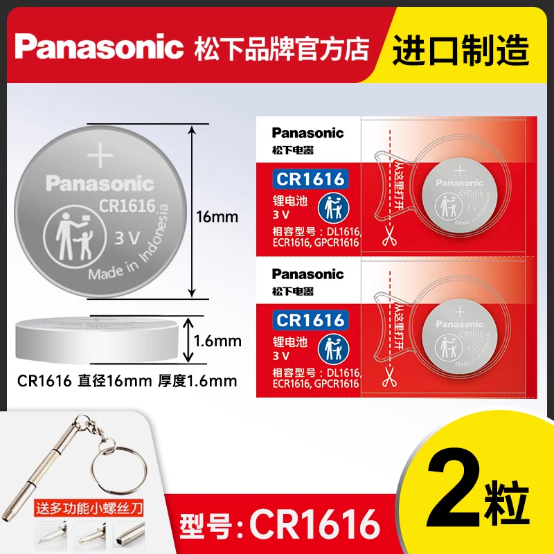 松下CR1616纽扣电池适用本
