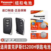 适用于雷克萨斯ES200H汽车钥匙遥控器纽扣电池松下CR2032进口专用
