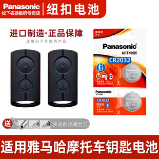 NVX155 遥控器CR2032 nmax155 适用雅马哈xmax300摩托车钥匙电池