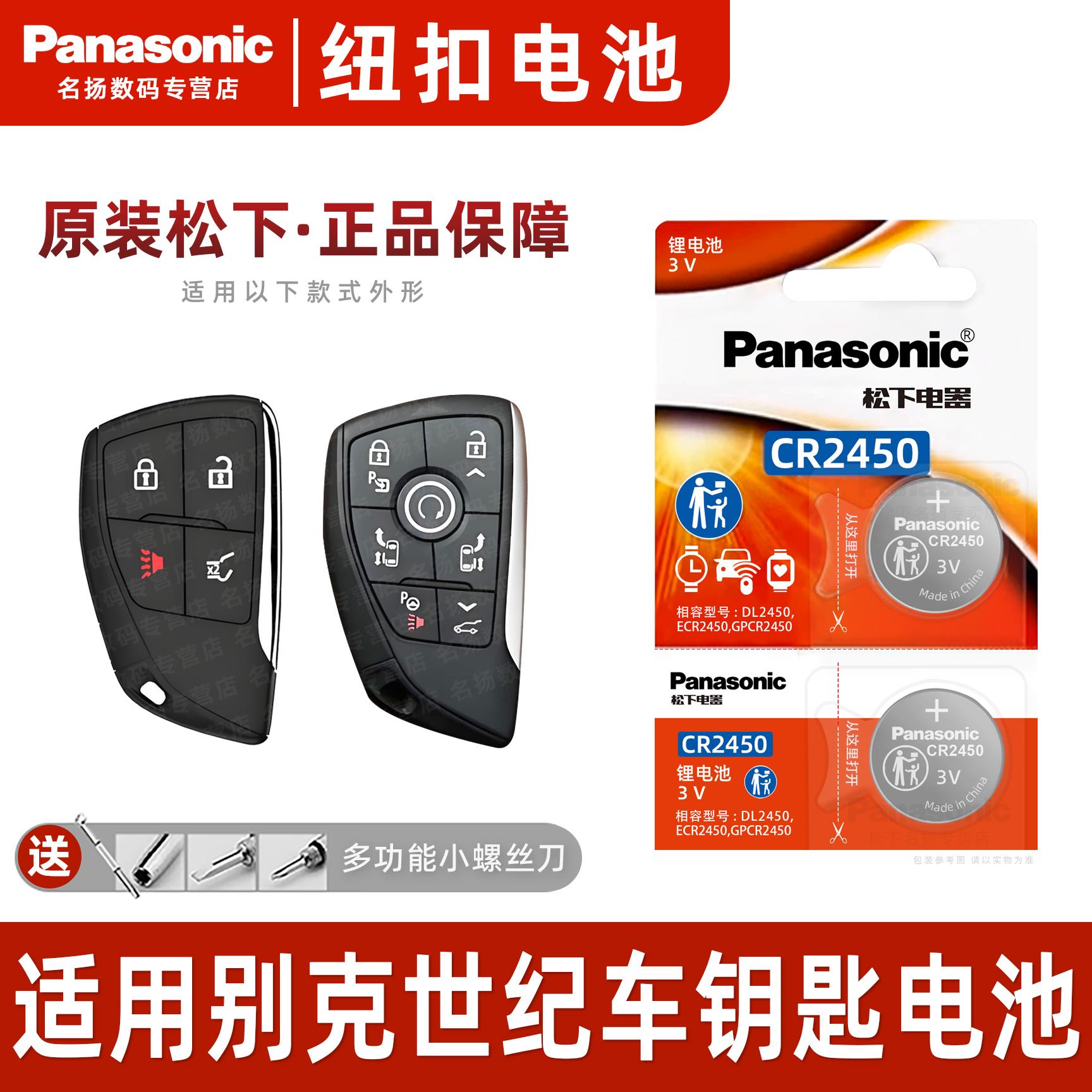 适用别克世纪汽车钥匙电池