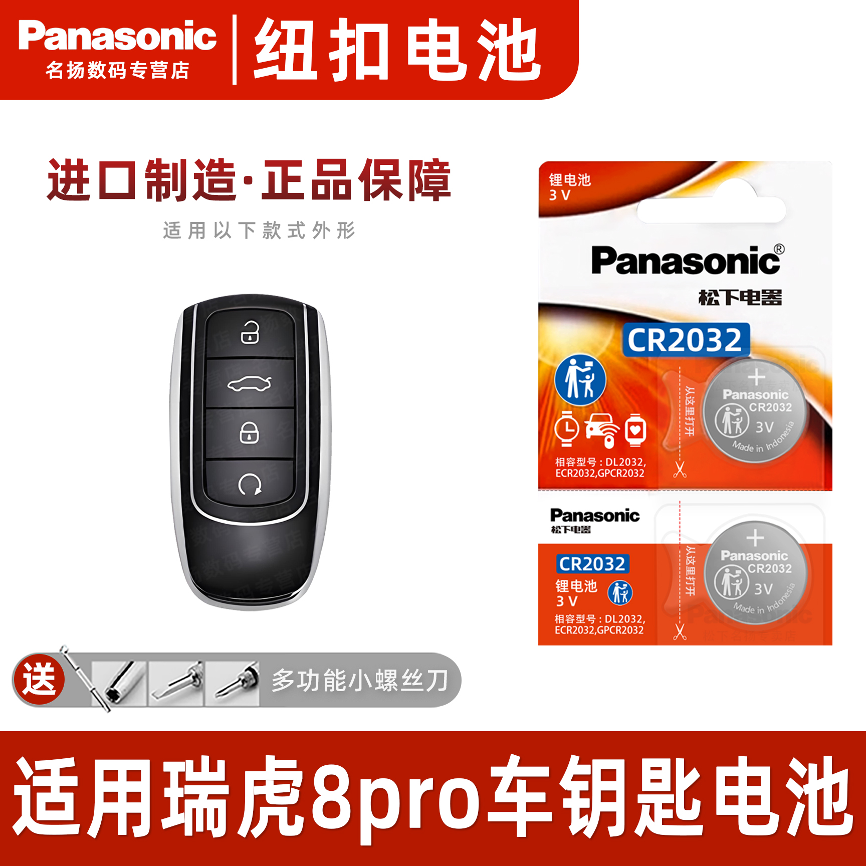 适用奇瑞虎8pro专钥匙电池