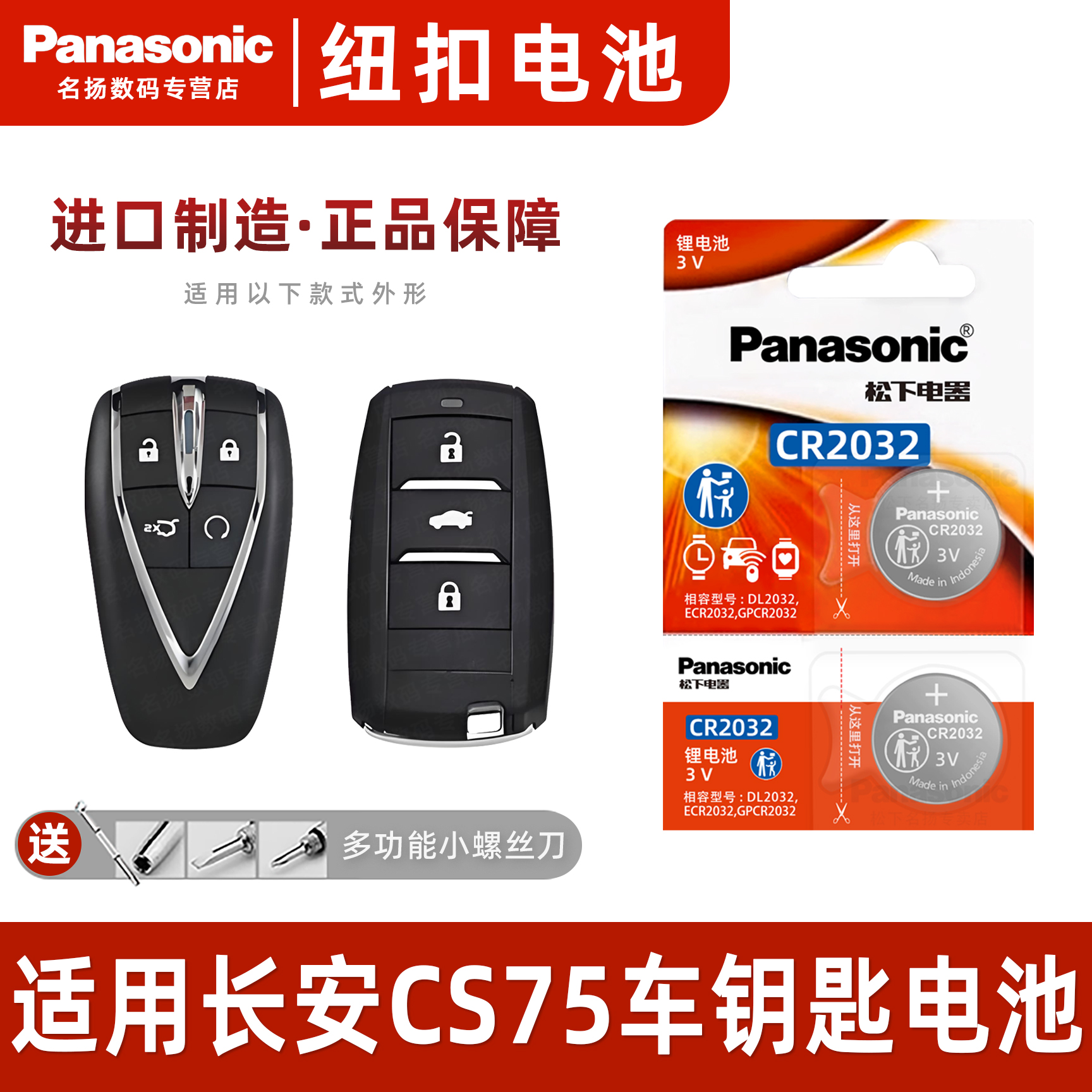 适用长安cs75plu钥匙电池