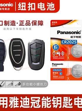 松下CR2025适用于雅迪冠能 电动车钥匙遥控器纽扣电池电瓶车 DV1