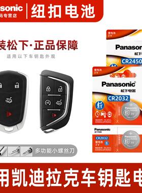 适用凯迪拉克CT6汽车钥匙遥控器纽扣电池松下CR2032进口电子3v智