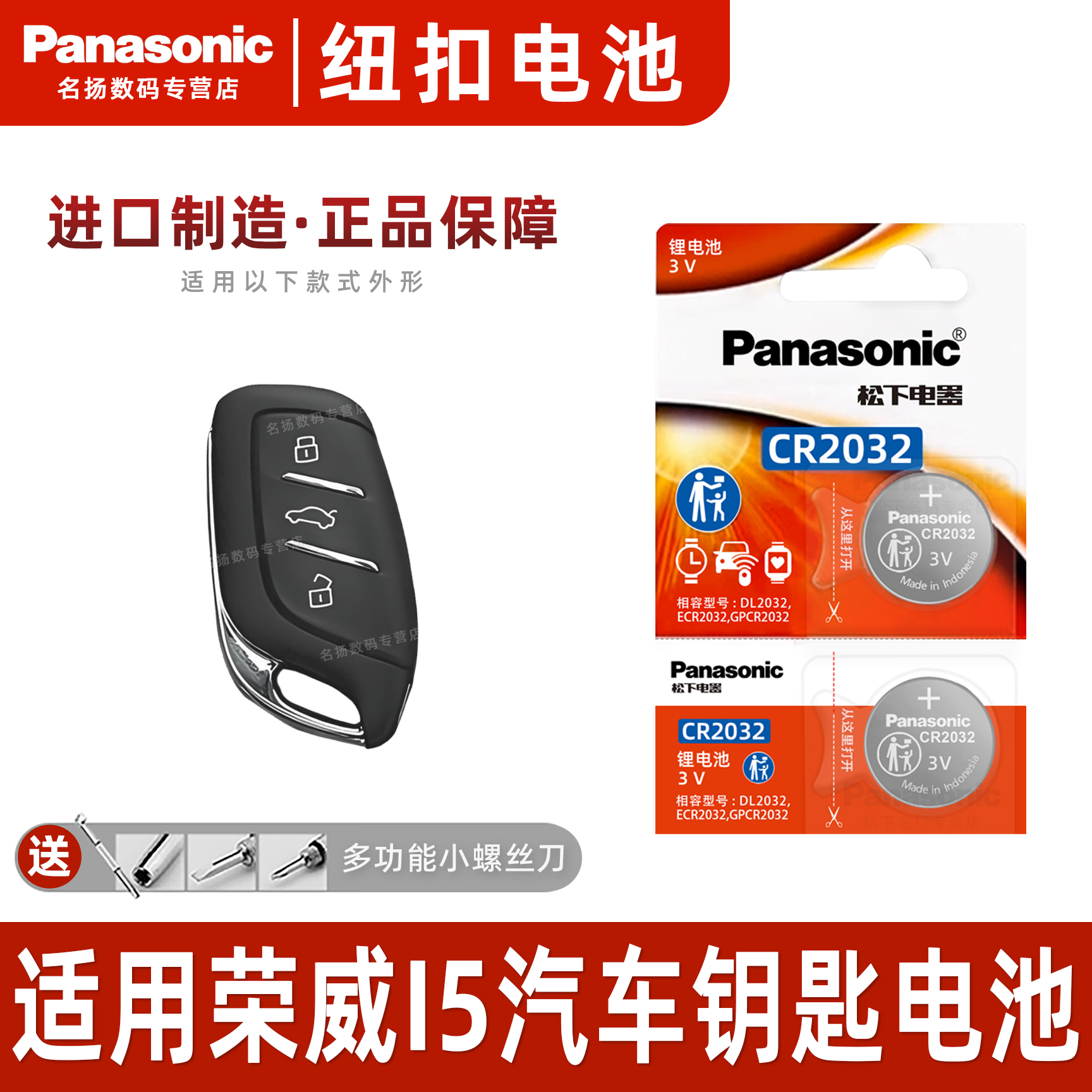 适用荣威I5汽车钥匙电池CR