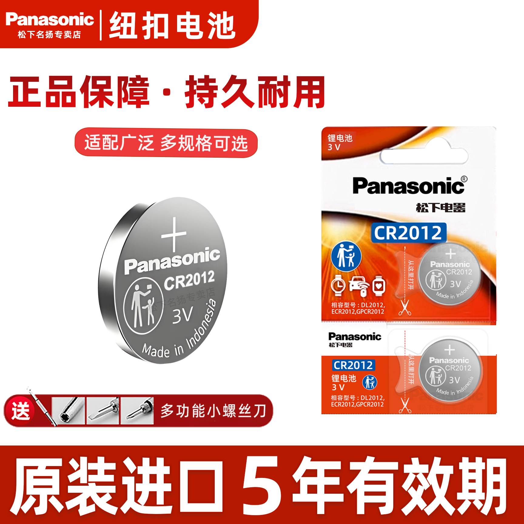 松下CR2012纽扣电池3V三菱