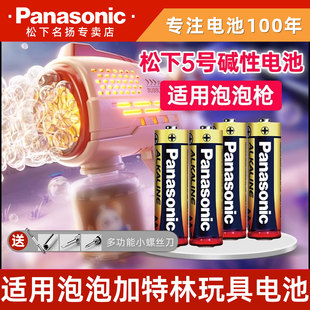 松下碱性电池5号 适用于吹泡泡机儿童男女孩手持电动全自动枪器玩