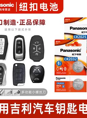 松下适用吉利帝豪第四代GS星瑞GL博越远景x3领克缤瑞x6几何A缤越C