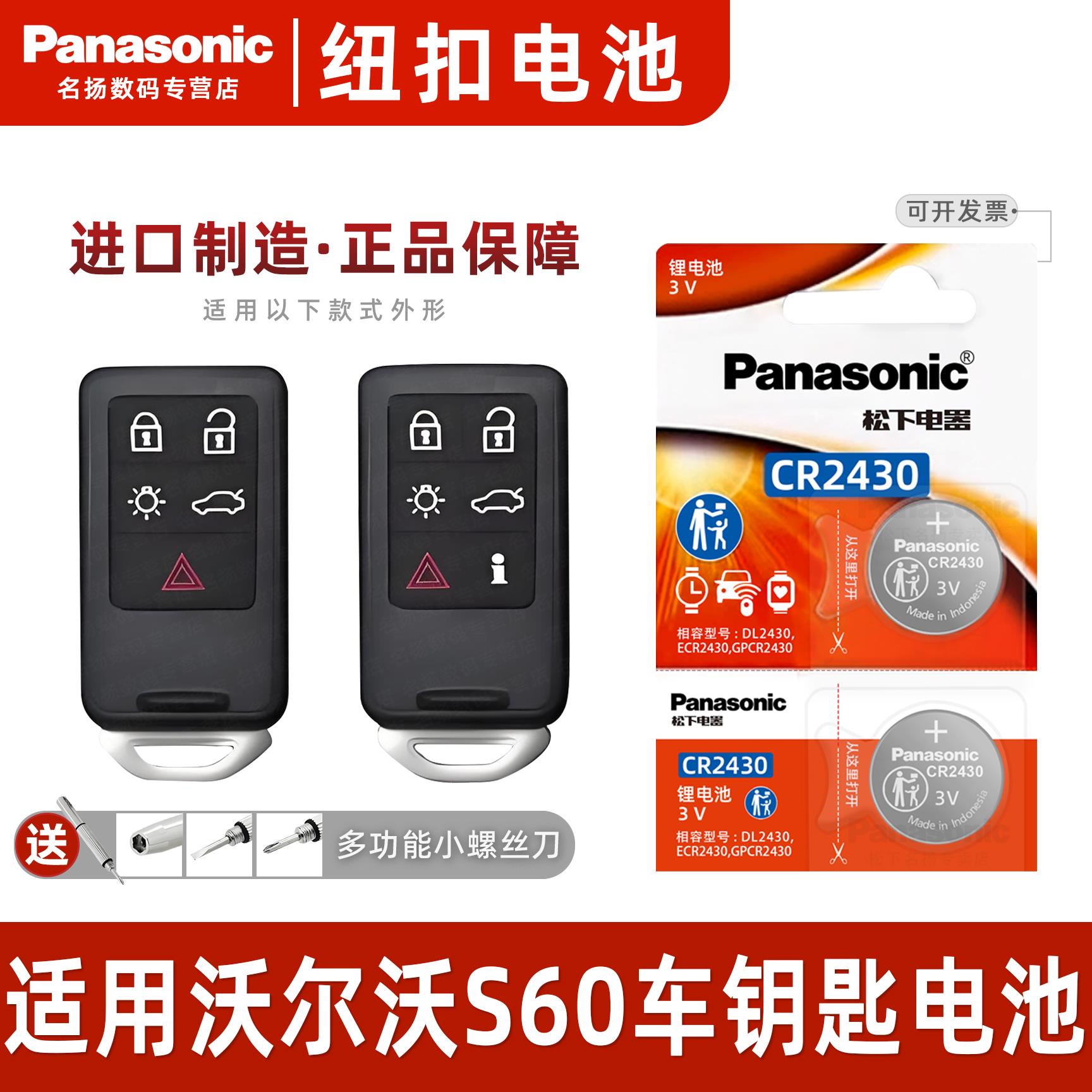 适用于沃尔S60钥匙电池L汽