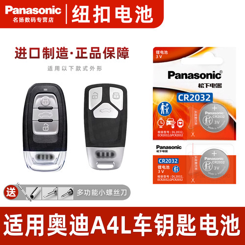 适用于奥迪A4LQ4汽车钥匙