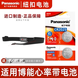 松下CR2025纽扣电池适用于芬兰POLAR博能心率带实时运动心率胸带