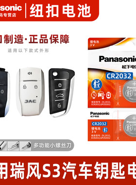 Pansoic适用江淮瑞风S3汽