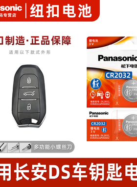 适用长安 谛艾仕DS5ls ds5 ls ds6 ds7 ds 5ls ds4s遥控器汽车钥