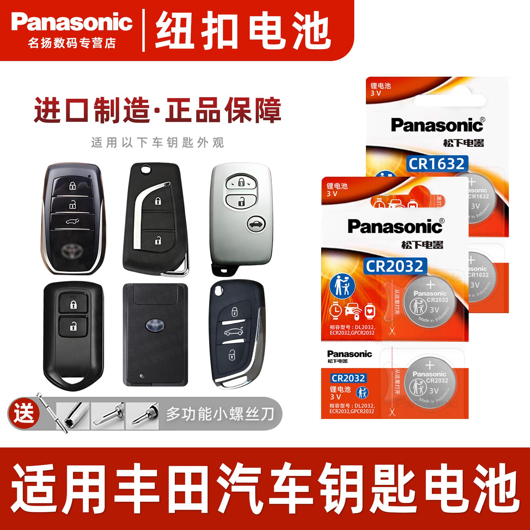 松下CR20161620适用丰田