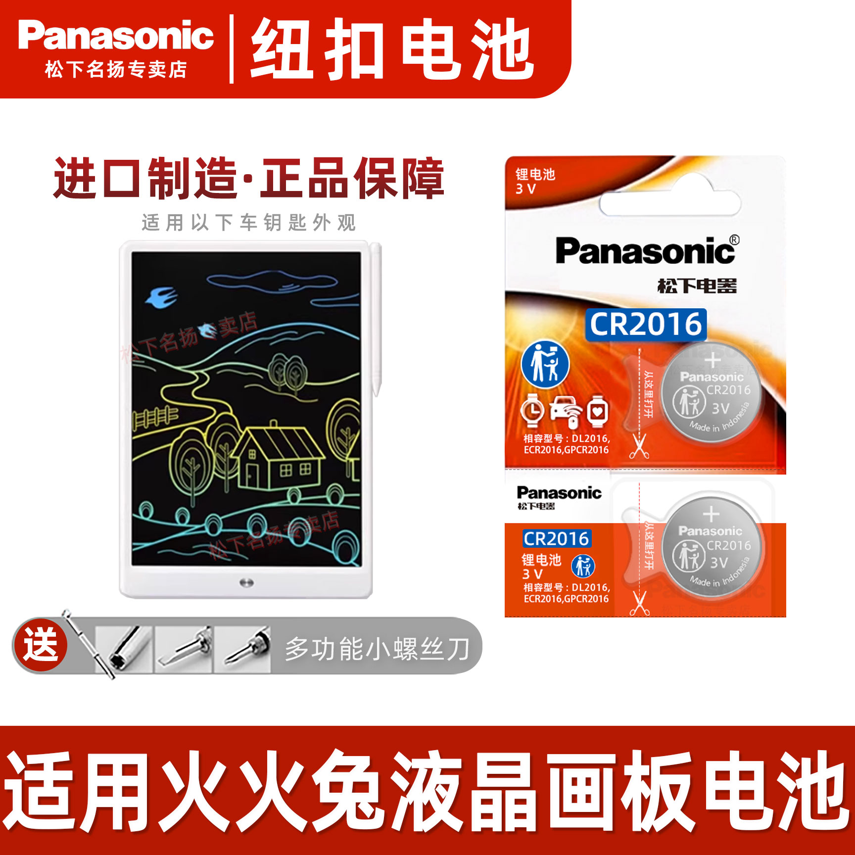 松下CR2016适用火兔135英
