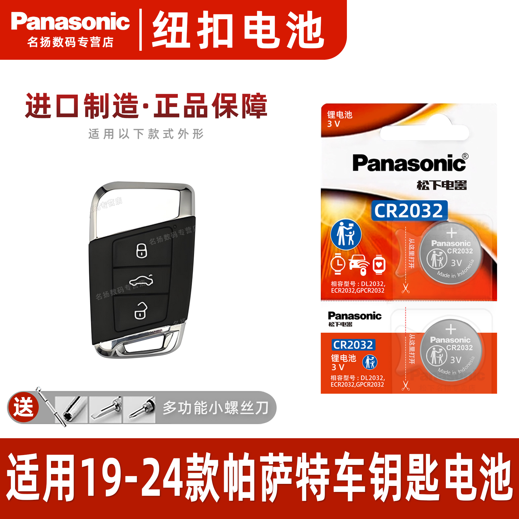 Pansoic适用2019-2024年款