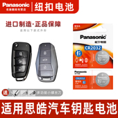 适用大众思皓钥匙电池e10x遥控器电池爱跑e50x曜x8江淮qxE20X