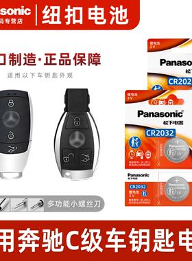 适用奔驰C级C180L C200L C300L gla200 220 遥控器汽车钥匙电池 g