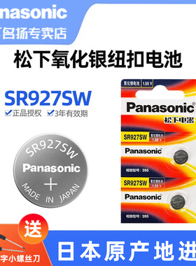 松下（Panasonic）进口SR927SW氧化银手表电池395适用卡西欧天梭