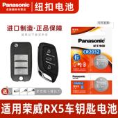 Panasonic 适用于2016 2023款 上汽荣威RX5新能源 汽车钥匙遥