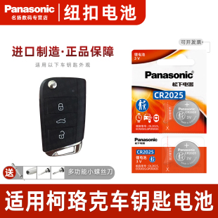 适用2018 上汽大众斯柯达柯珞克汽车钥匙遥控器纽扣电池松 2023款