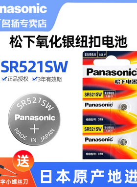 松下379手表电池SR521SW适用浪琴优雅CK天王卡地亚蓝气球罗西尼女