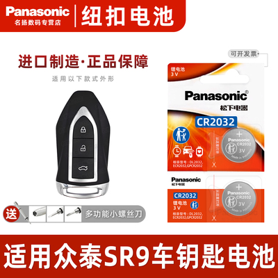 适用于众泰SR9汽车钥匙遥