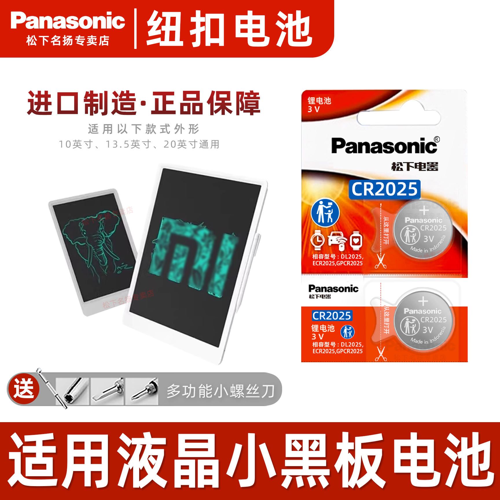 松下PansoicCR2025纽扣电