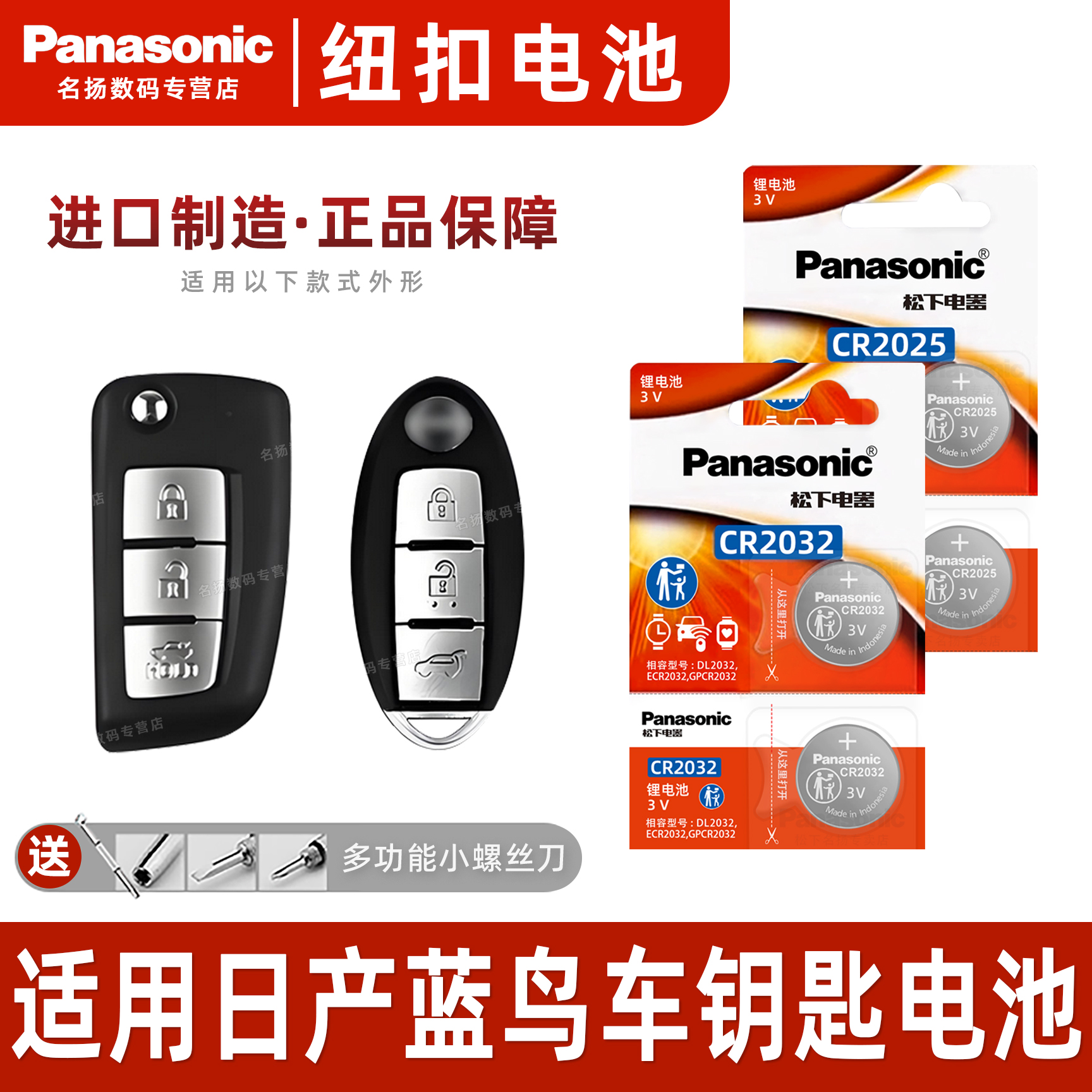 适用于日产蓝鸟汽车钥匙电