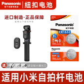 CR1632纽扣电池3V适用于小米自拍杆遥控器 松下 Panasonic CR16